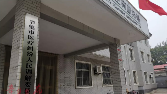 有效化解医患矛盾 辛集医疗纠纷人民调解委员会成立