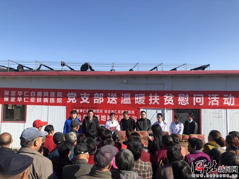 保定华仁医院开展“送温暖扶贫慰问”义诊活动