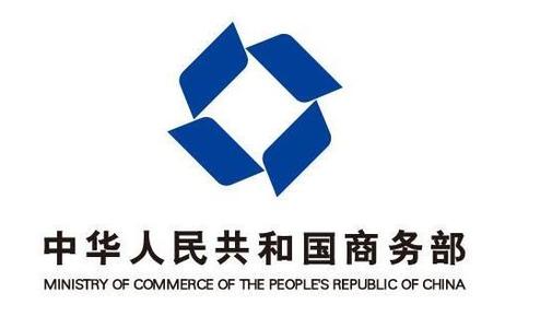 商务部修订出台《外商投资企业投诉工作办法》