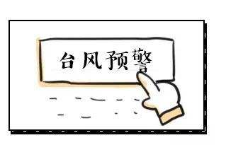 台风蓝色预警 浙江上海等地沿海将有7-9级大风