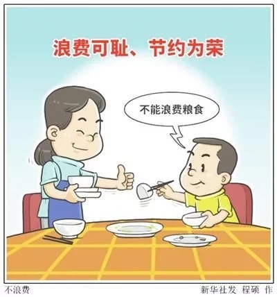 让“节约”成为重要一课