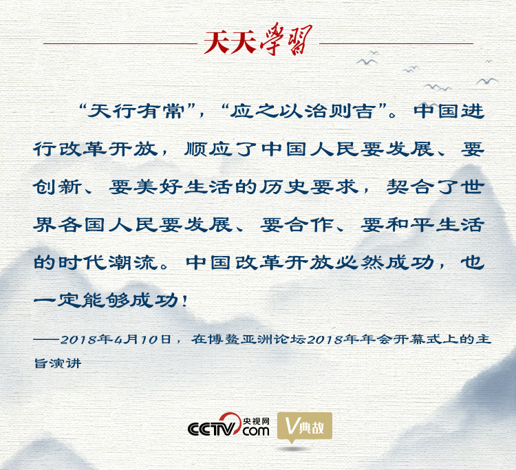 天天学习 | 两千年前这则古语，道出改革开放成功真谛