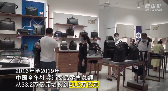 数说“十三五” | 41.2万亿元：中国成为全球第二大消费市场