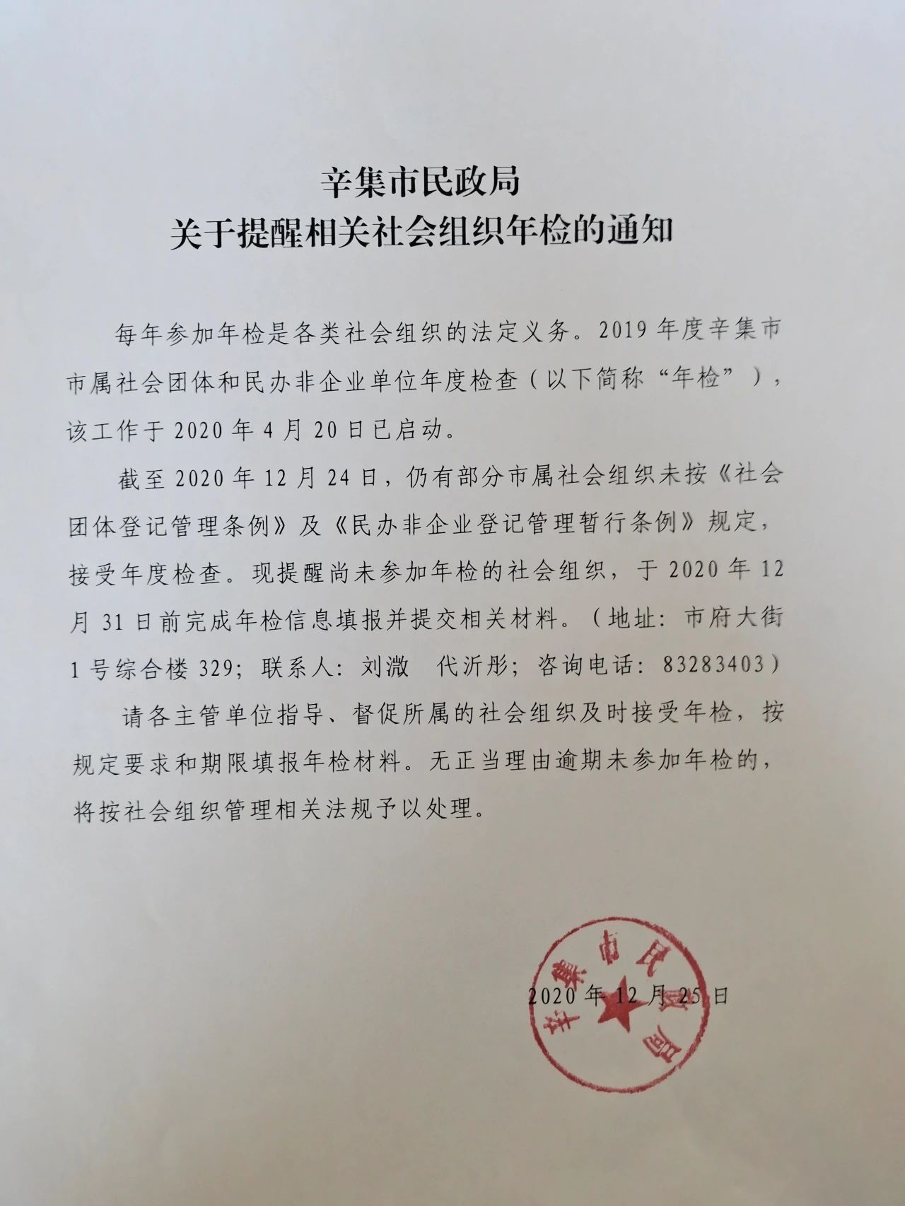 我市一部门发布重要通知！