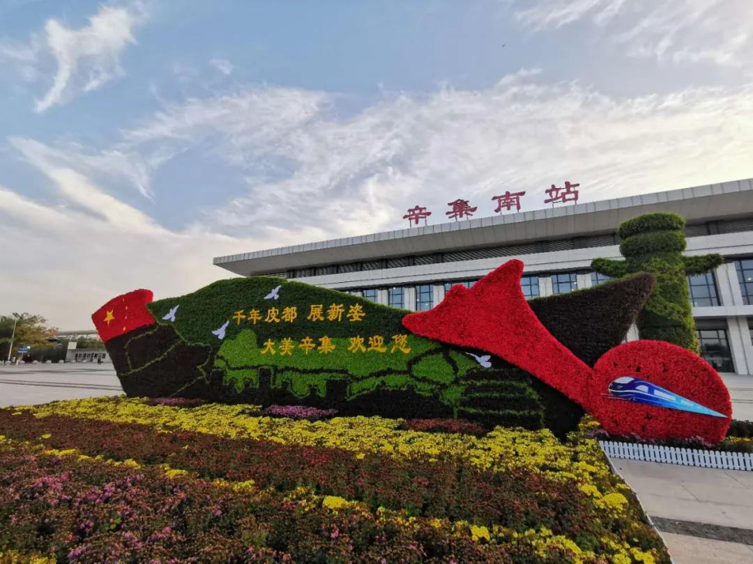 辛集市创城成功