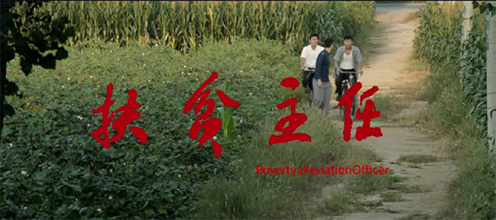 辛集市侨界群众观看主旋律电影《扶贫主任》