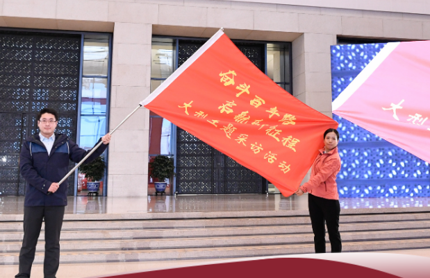 见证百年，出发！