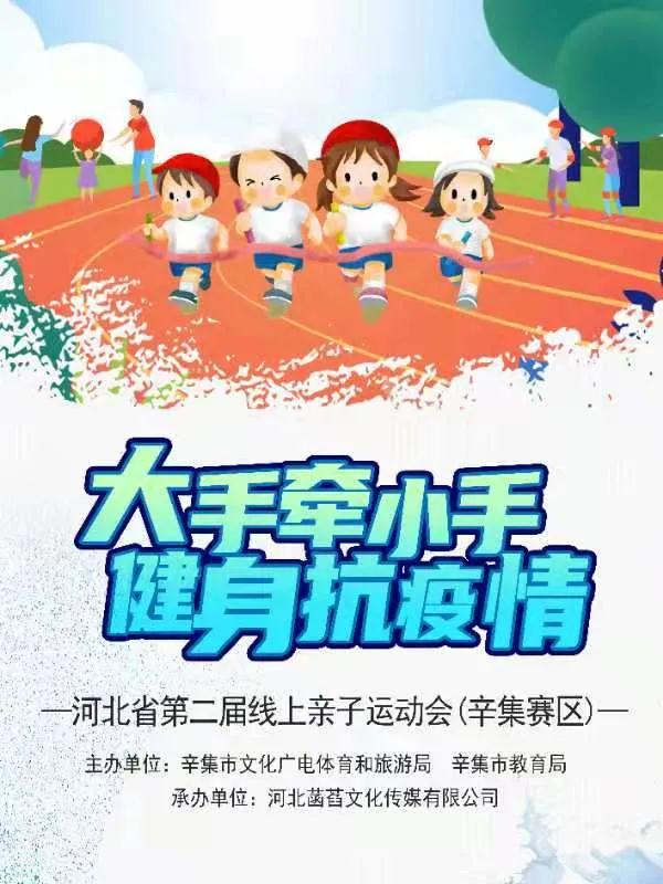 我市举办第二届亲子运动会