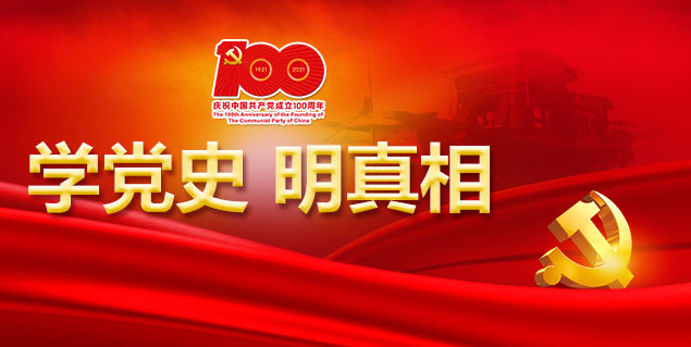 【学党史 明真相】外国专家：百年中共为何能够创造 “中国奇迹”？