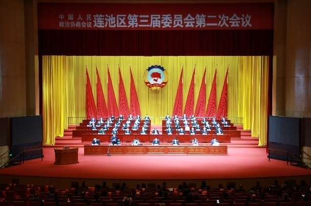 河北保定：政协莲池区第三届委员会第二次会议开幕