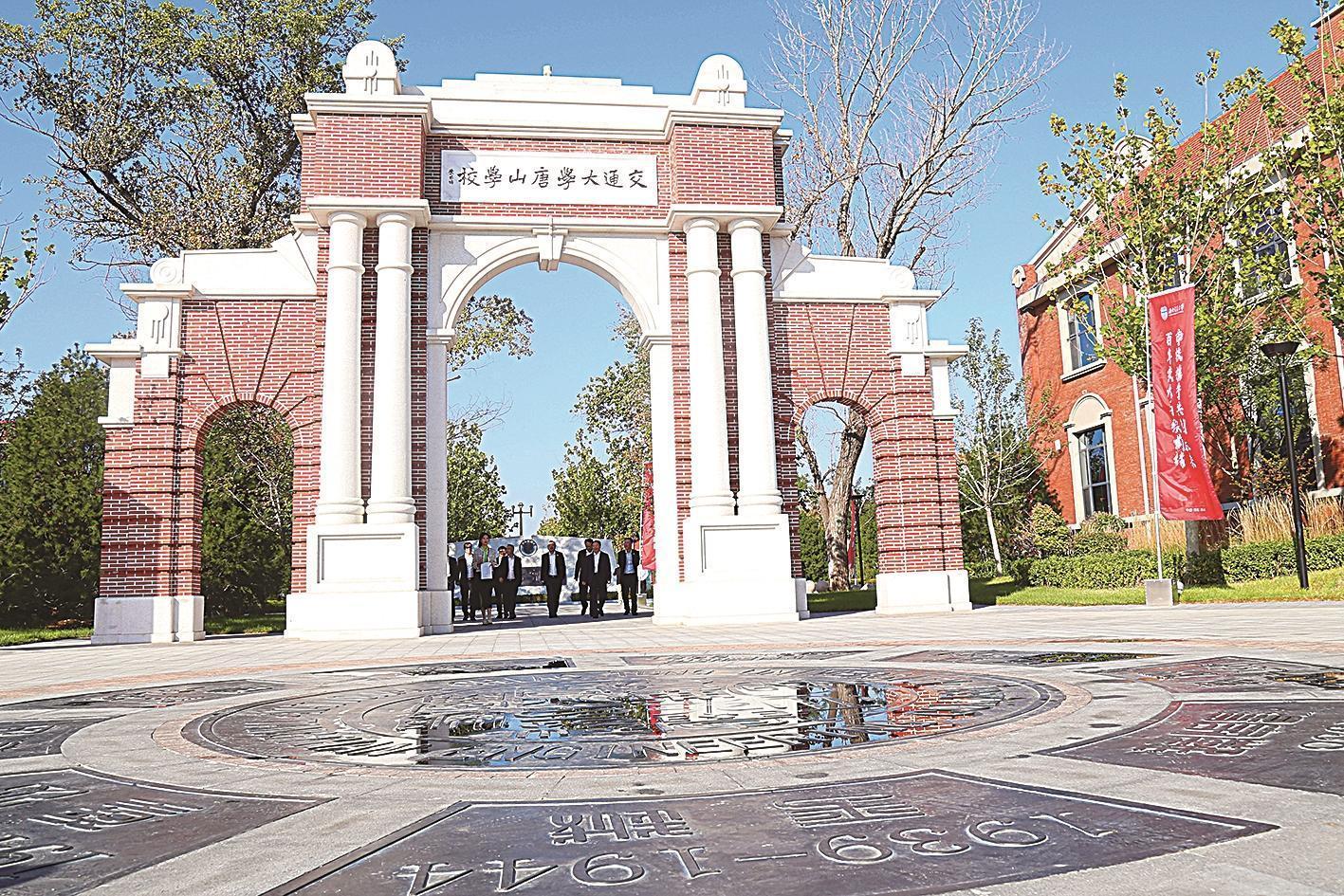 66年血脉情缘历久弥深，“交大”回来了丨西南交通大学唐山园区正式启用