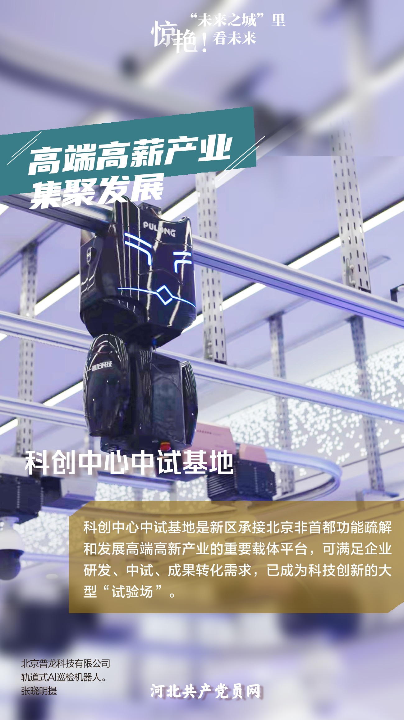 未来之城看未来 科创中心中试基地