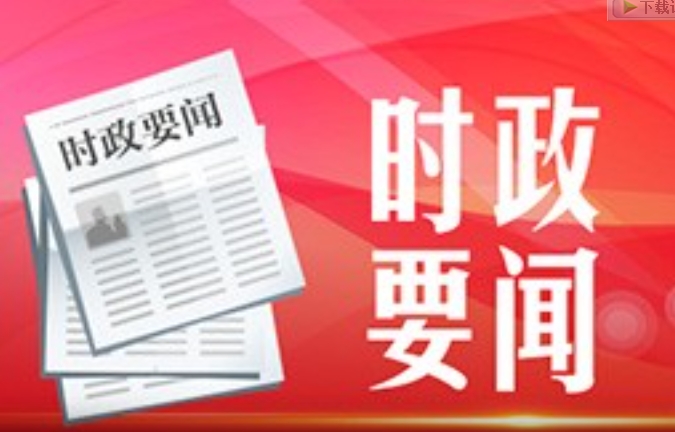 倪岳峰主持召开河北省委全面依法治省委员会第九次会议