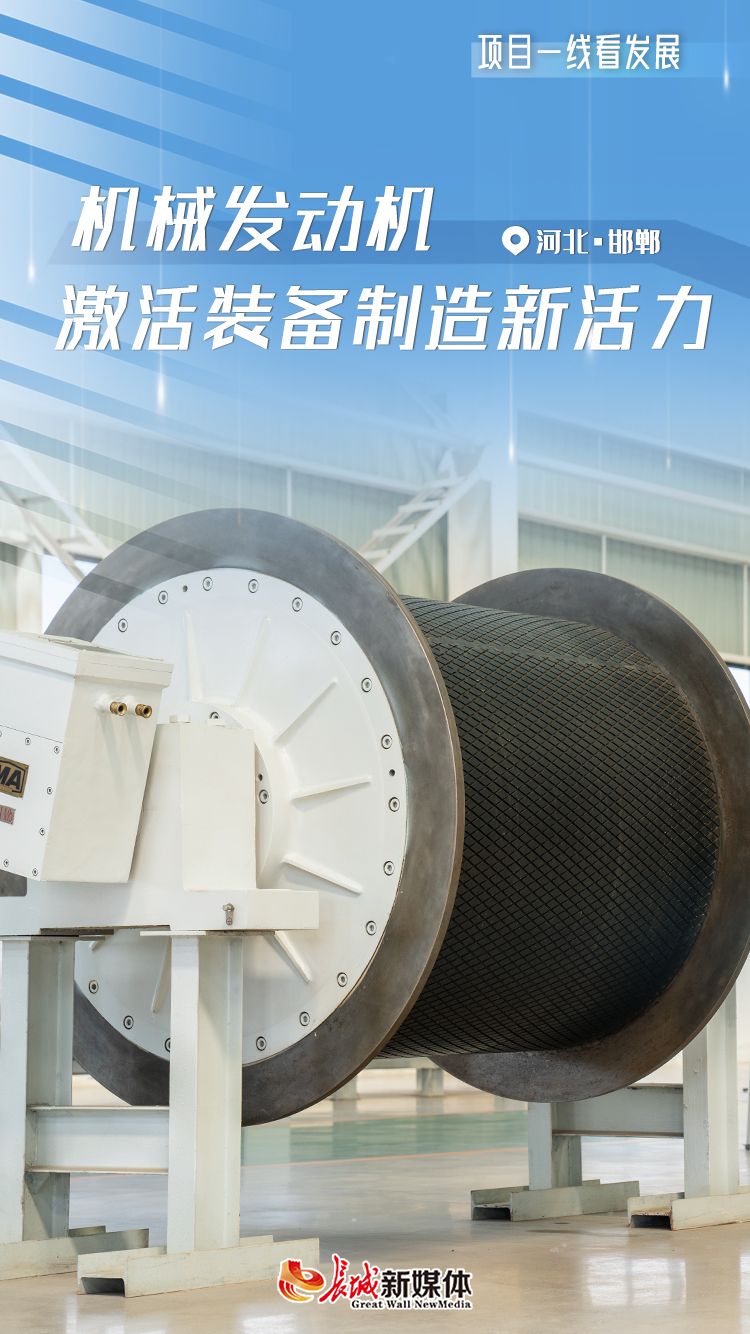 项目一线看发展 | 邯郸：机械“发动机”激活装备制造新活力