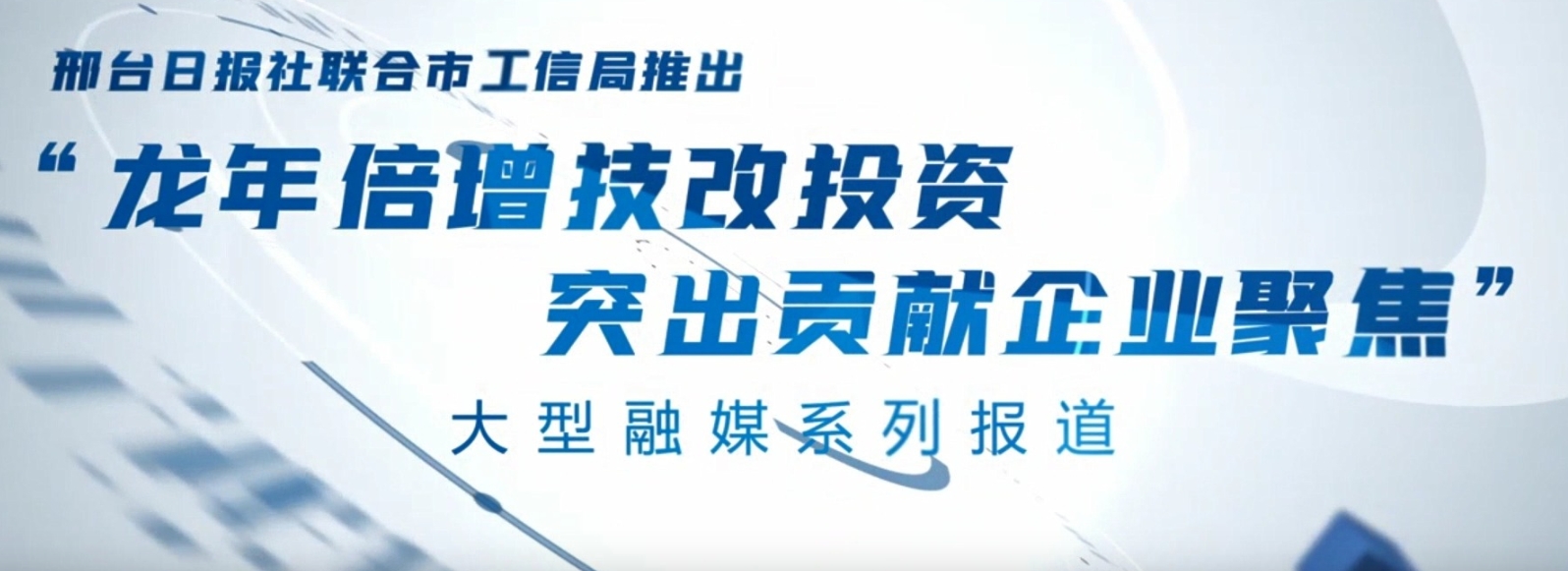 冀中新材：技改助力玻璃产业“新”起来