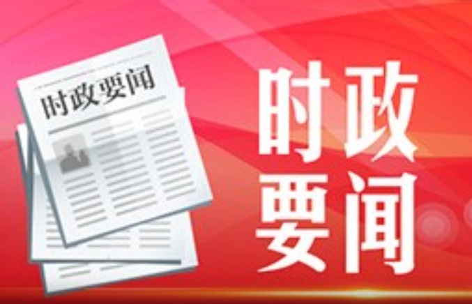 倪岳峰主持召开河北省委理论学习中心组学习会