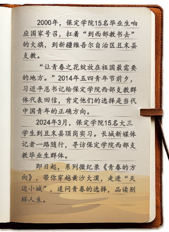 长城微纪录 | 青春的方向·出发