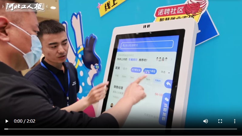 河北省高职院校2024应届毕业生和企业就业洽谈会在石家庄举行