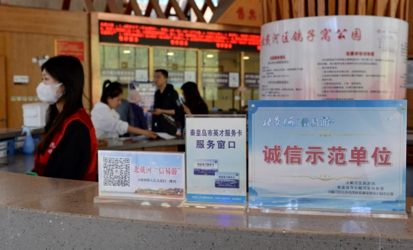 “信易游”“信易医”“信易批”——“信易+”应用场景让“信用有价”