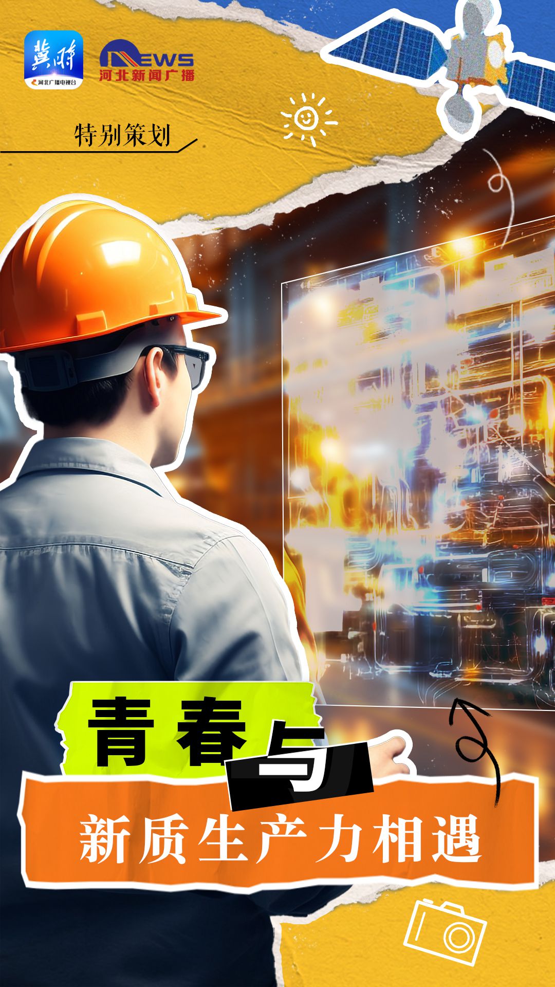 青春与新质生产力相遇 | 科技特派团中的年轻身影