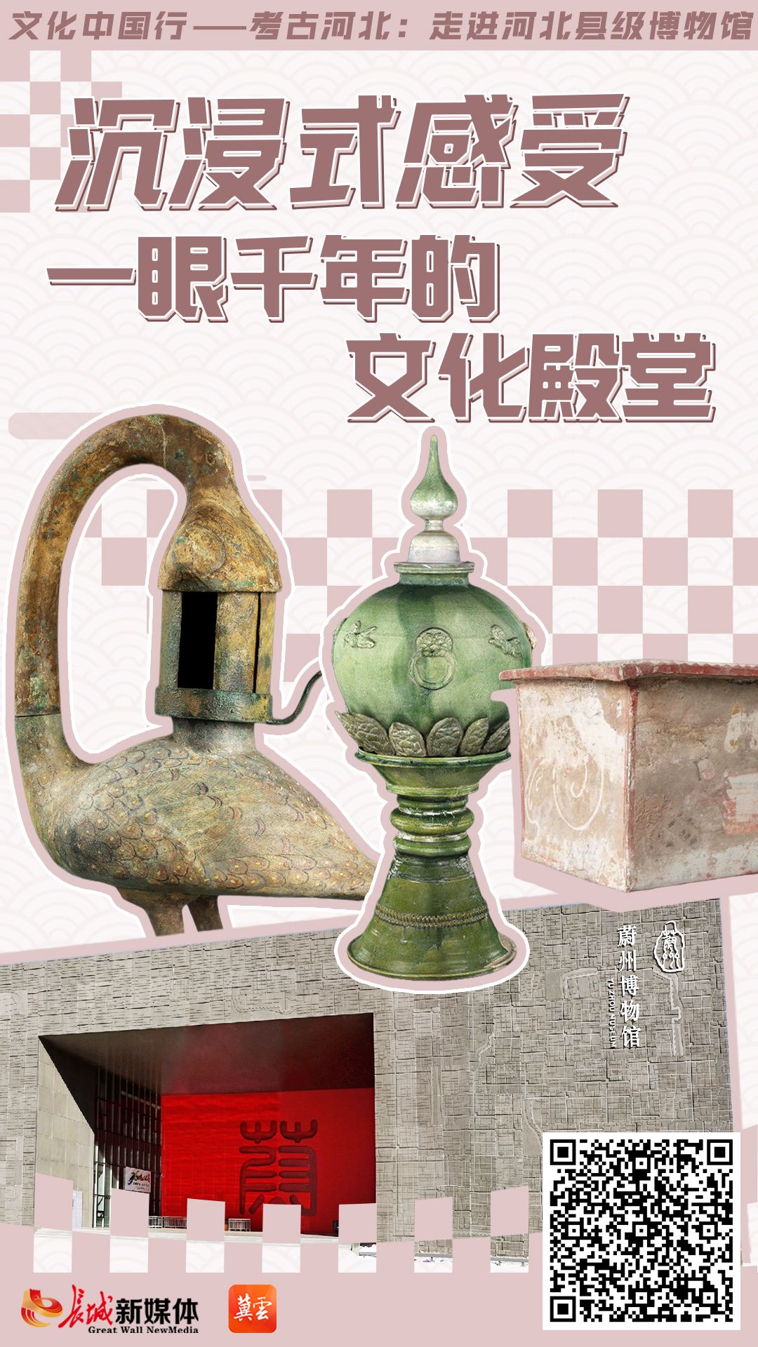 考古河北·走进河北县级博物馆⑤ | 沉浸式感受一眼千年的文化殿堂