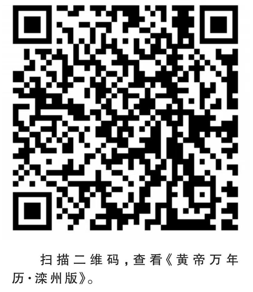 国内首部《黄帝万年历·滦州版》在唐山问世