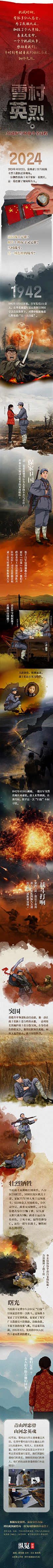 AI创意长图｜雪村英烈