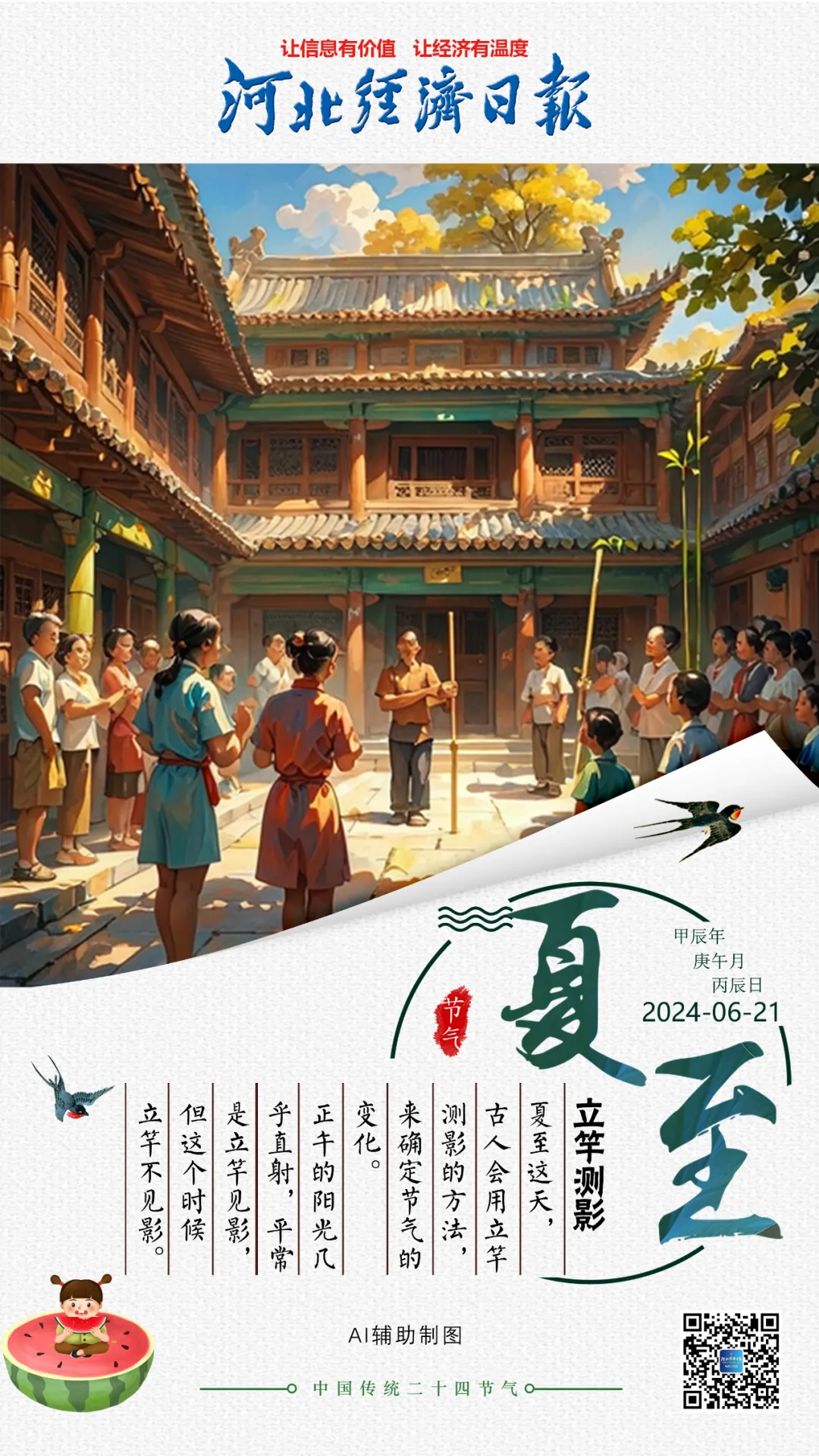 灿烂一夏！用AI打开夏至……