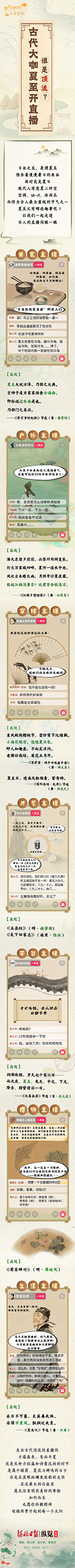 【节气里的大美中国】创意长图｜古代大咖夏至开直播，谁是“顶流”？