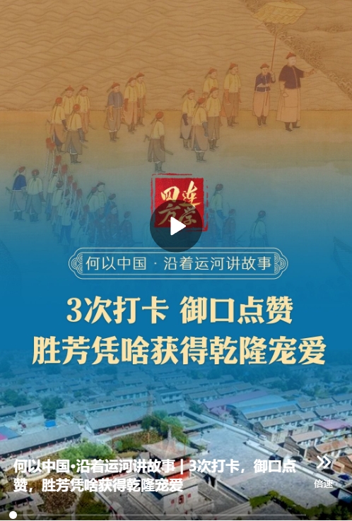 3次打卡，御口点赞，胜芳凭啥获得乾隆宠爱