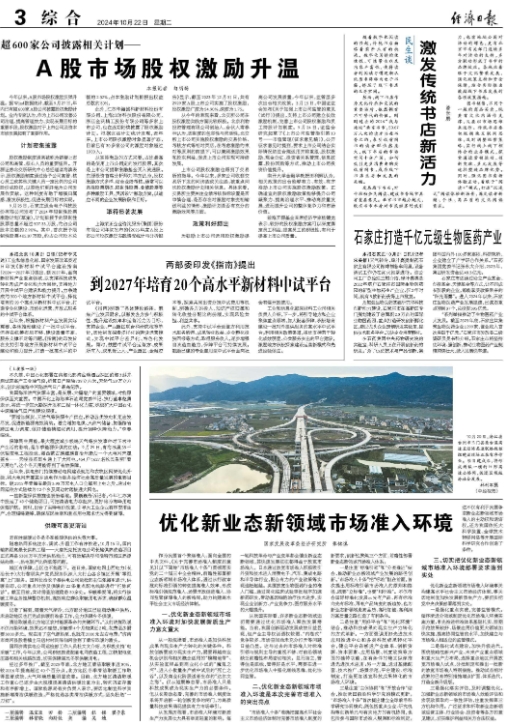 石家庄打造千亿元级生物医药产业