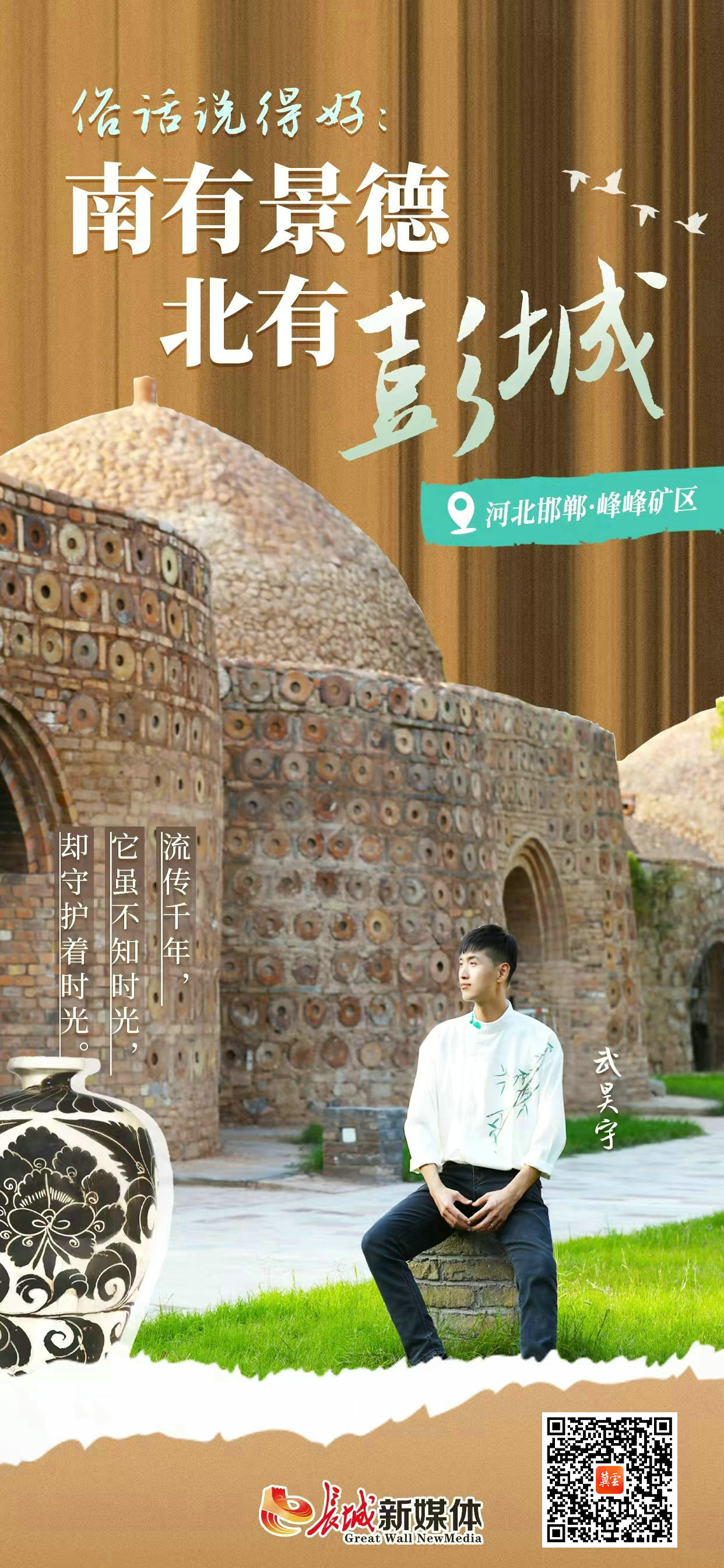 大河之北 | 南有景德 北有彭城