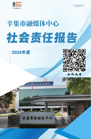 社会责任报告2024年度二维码海报.jpg