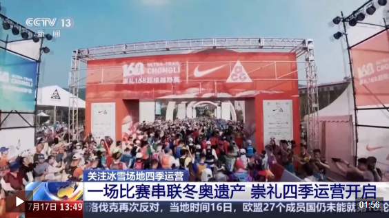 一场比赛串联冬奥遗产 冰雪小镇开启“四季运营”模式