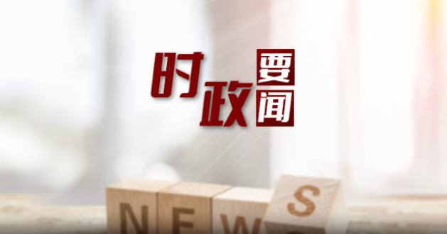 河北省委常委会召开扩大会议