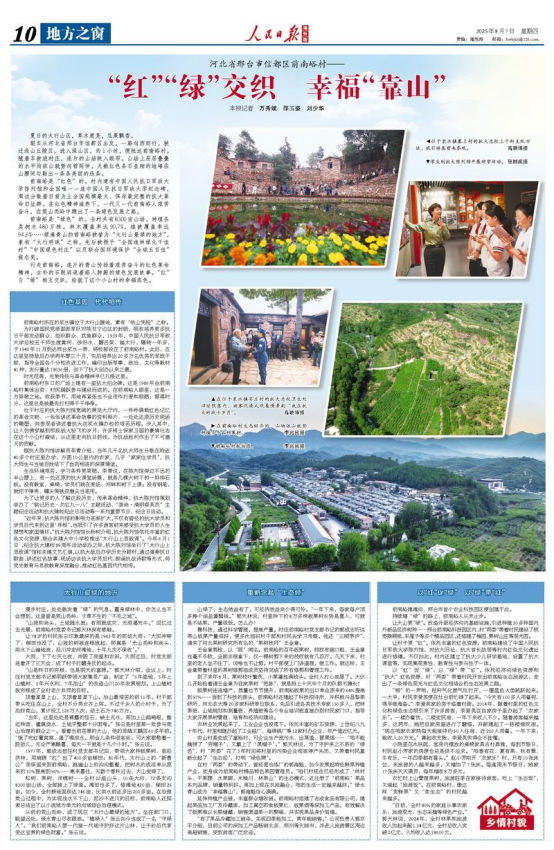 探访邢台市信都区前南峪村——“红”“绿”交织 幸福“靠山”