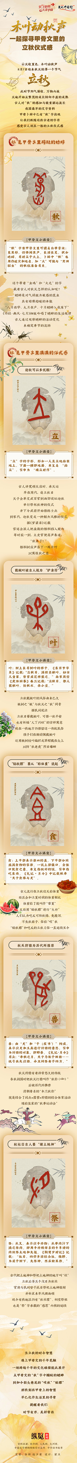 【节气里的大美中国】长图｜木叶动秋声！一起探寻甲骨文里的立秋仪式感