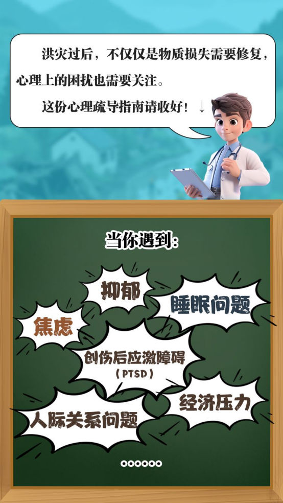 冀时海报 | 重建家园也要重建内心！这份心理疏导指南请收好~