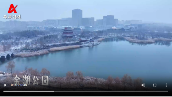 雪落雄安入画来