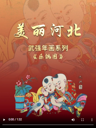 “美丽河北”系列短视频丨武强年画⑫乐鸽图